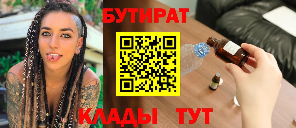 БУТИРАТ GHB  Вход с VPN  Слободской 