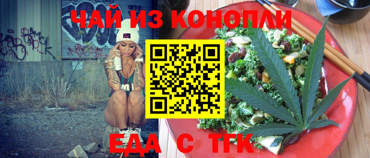 Еда ТГК марихуана  Вход с VPN  Слободской 