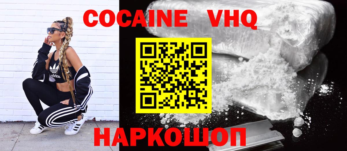купить наркоту  КОКАИН FishScale  Вход с VPN  Cocaine Эквадор  Слободской 