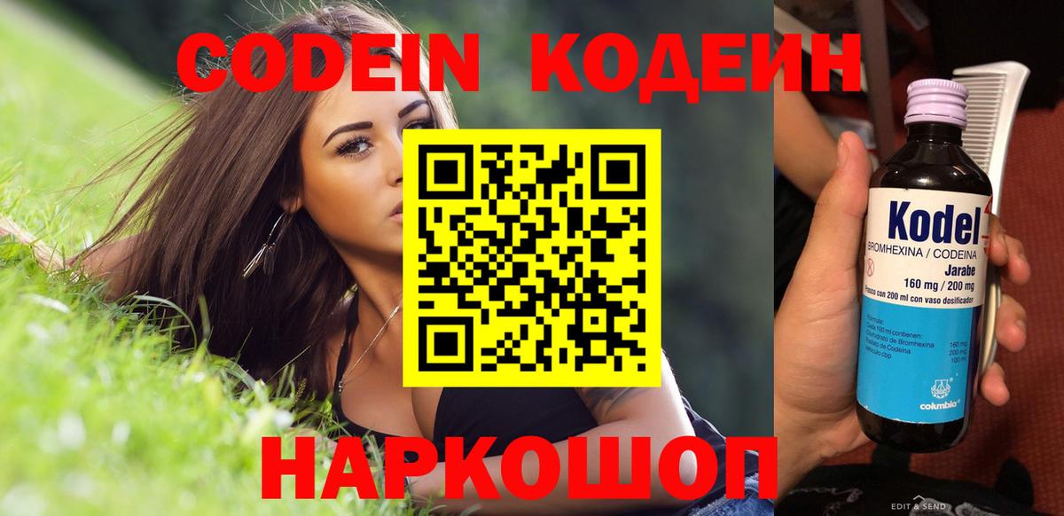 Кодеин напиток Lean (лин)  Вход с VPN  Слободской  Кодеиновый сироп Lean напиток Lean (лин) 