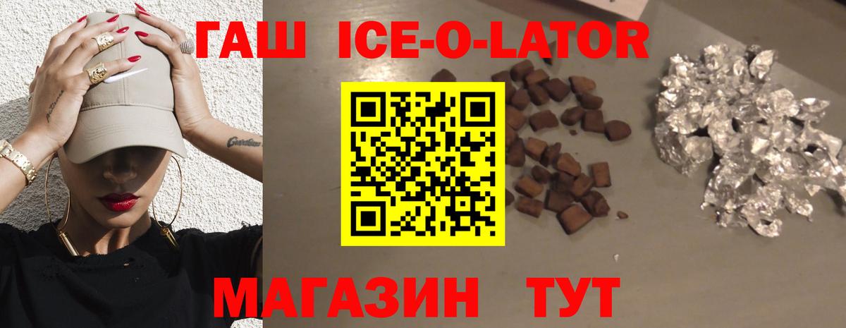 ГАШИШ Ice-O-Lator Слободской