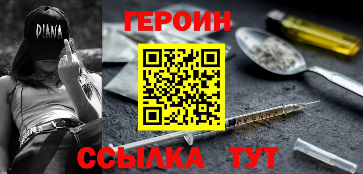 Героин Heroin Слободской