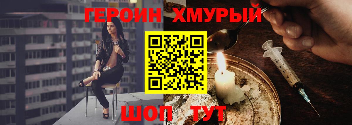 Героин  Вход с VPN  Слободской  Героин Heroin 