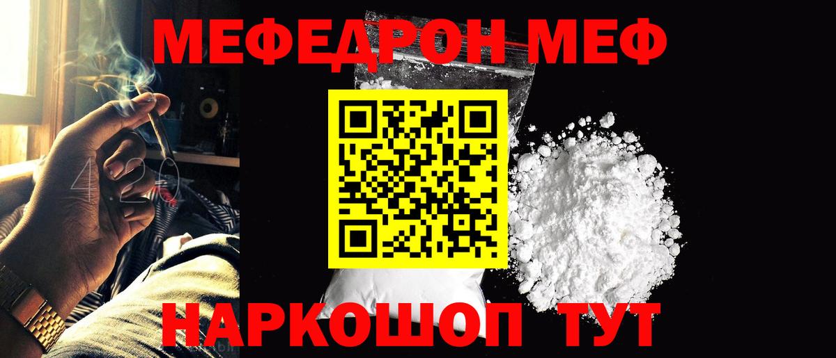 Меф мяу мяу кристаллы Слободской