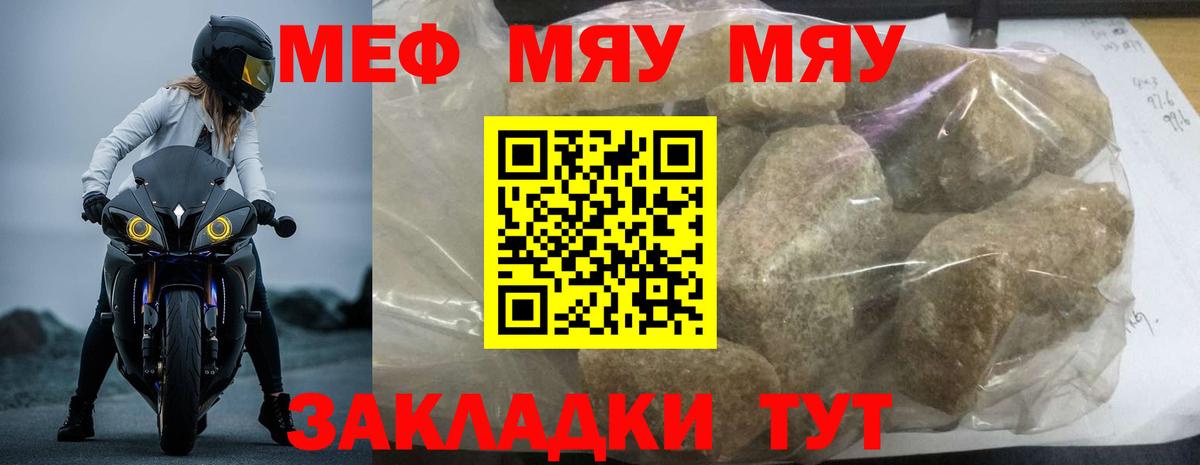 МЕФ  Меф мука  Вход с VPN  МЕФ мяу мяу  Слободской 