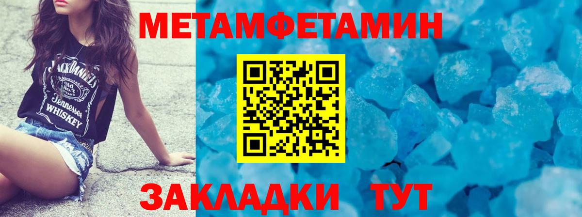 МЕТАМФЕТАМИН Methamphetamine  МЕТАМФЕТАМИН Methamphetamine  Вход с VPN  Слободской 