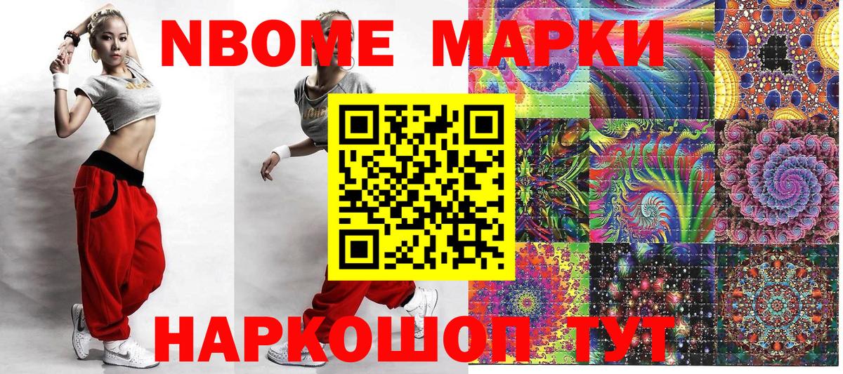 Марки NBOMe  Наркотические марки 1500мкг  Слободской  Вход с VPN  Наркотические марки 1500мкг 