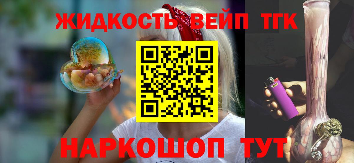 ТГК жижа Слободской