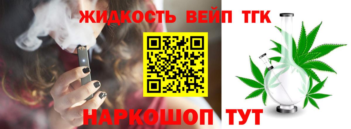 ТГК жижа  Вход с VPN  Слободской  цены   Дистиллят ТГК THC oil 